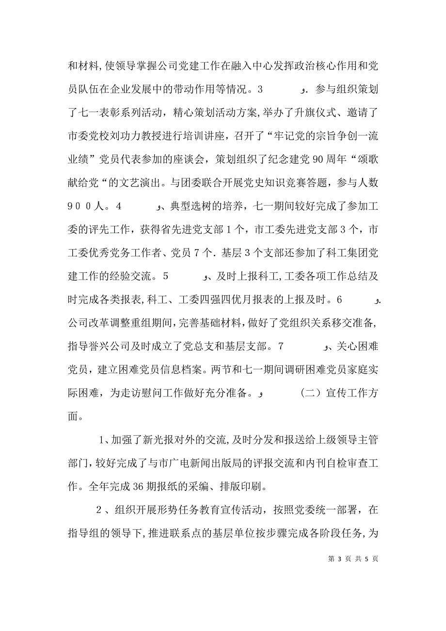 部长助理终述职报告_第3页