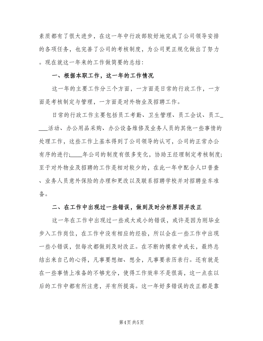 2023企业主管个人年终工作总结以及工作计划范本（二篇）.doc_第4页