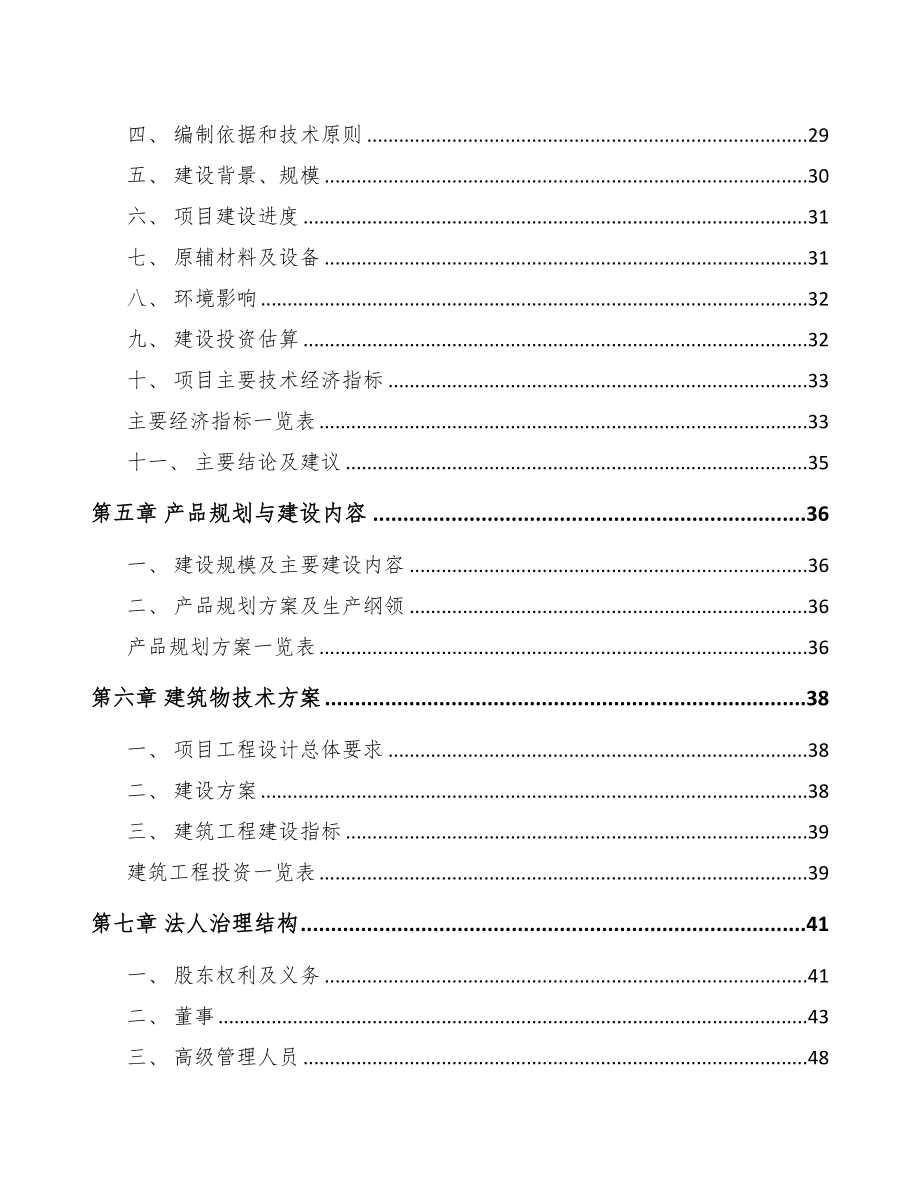 南宁快递包装项目可行性研究报告(DOC 66页)_第2页