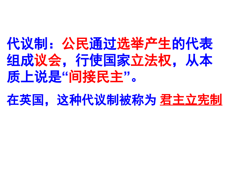 人民版高一历史必修一专题七近代西方民主政治的 确立与发展第1课英国代议制的确立和完善课件(共31张PPT)_第3页