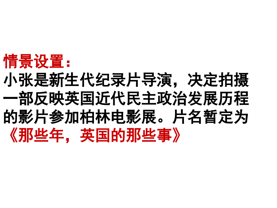 人民版高一历史必修一专题七近代西方民主政治的 确立与发展第1课英国代议制的确立和完善课件(共31张PPT)_第4页