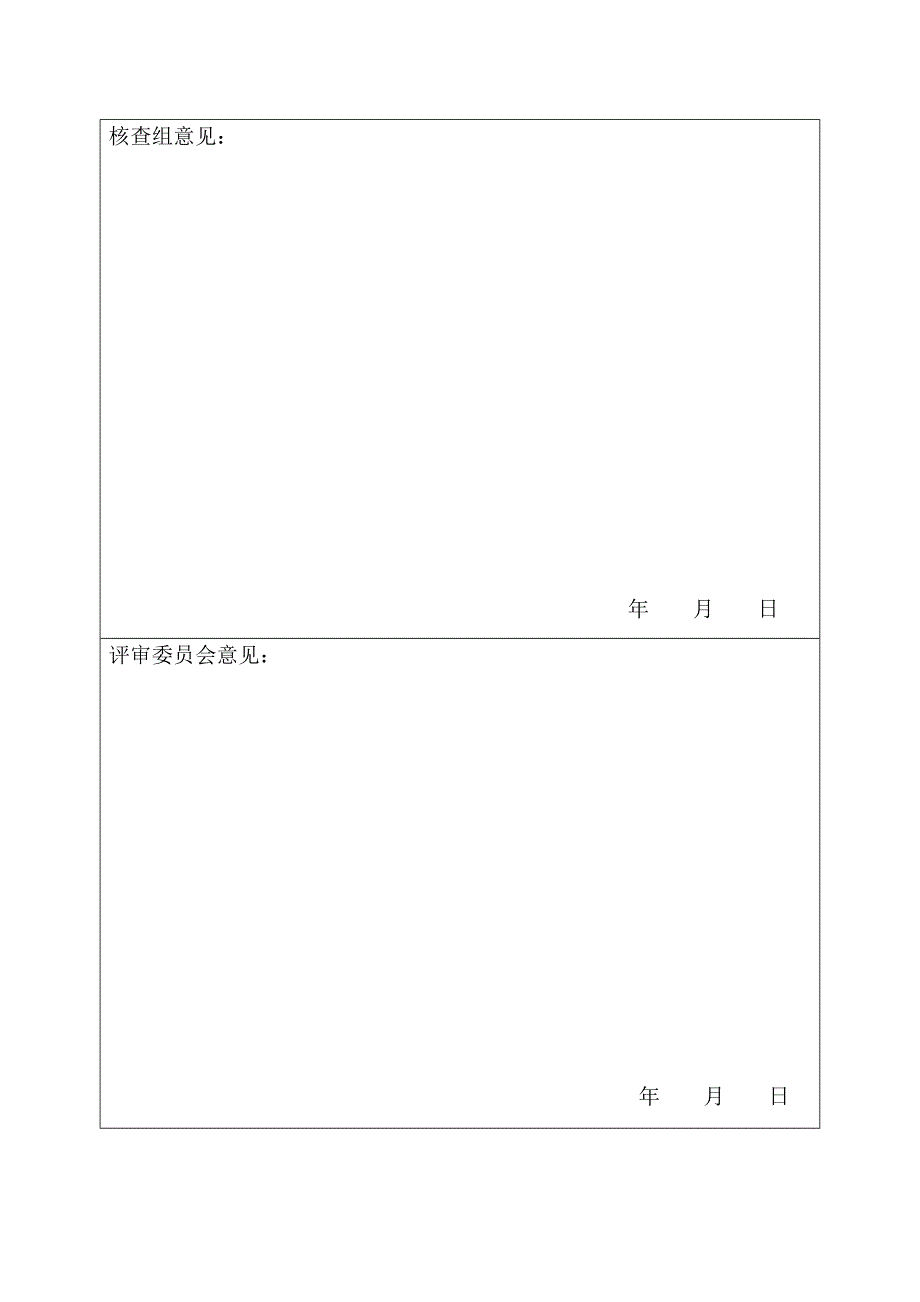 省建筑结构优质申报材料(未来城A座11)_第2页