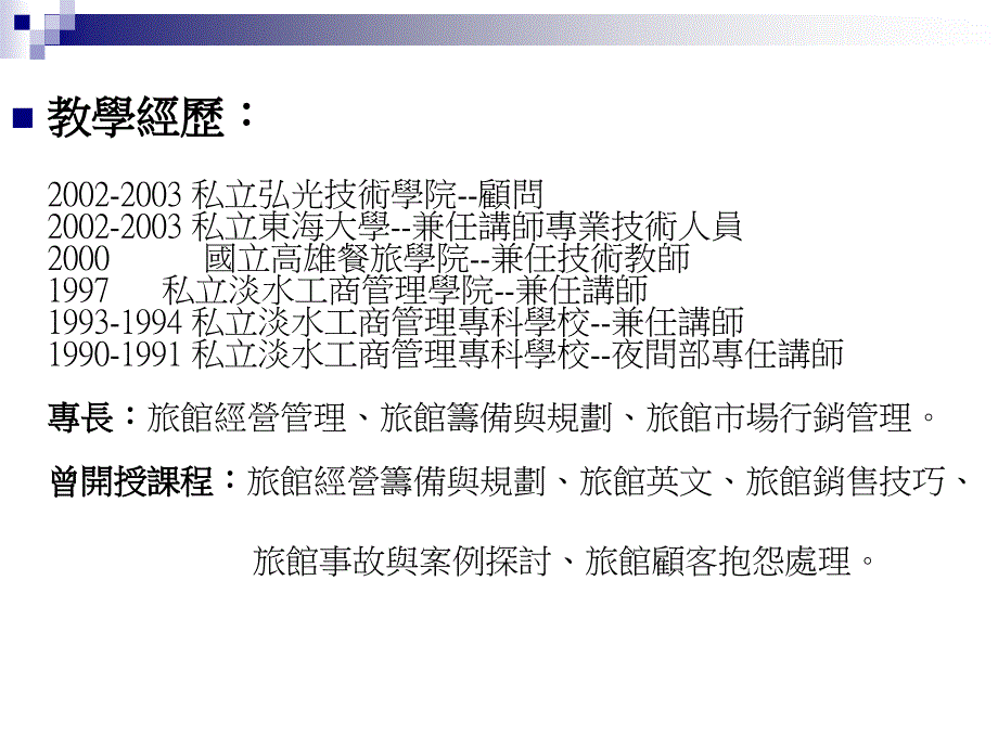 苏国垚教授学历1976-1979美国加州州立大学-Pamona分_第2页