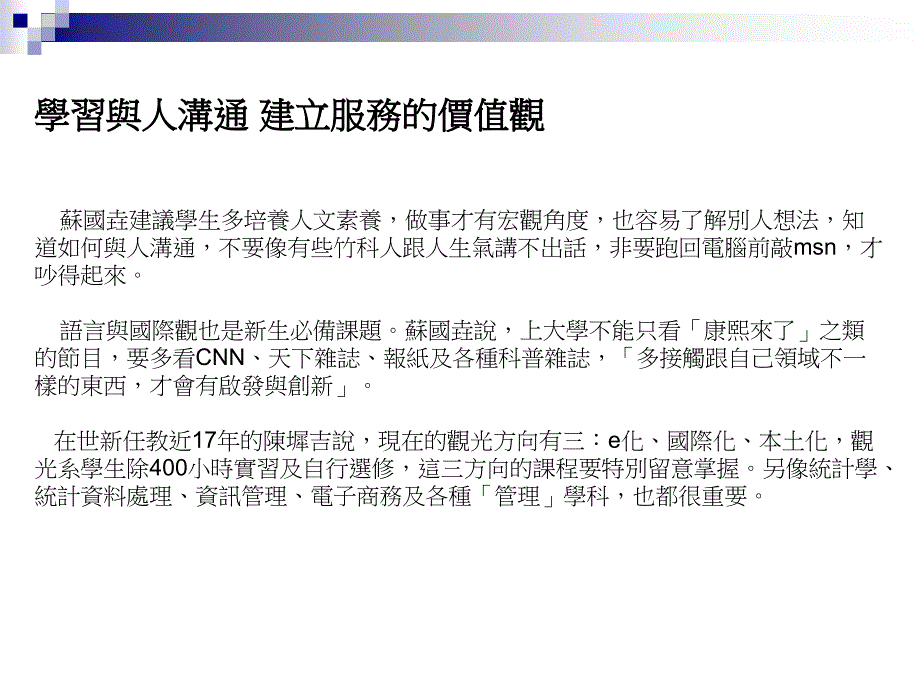 苏国垚教授学历1976-1979美国加州州立大学-Pamona分_第4页