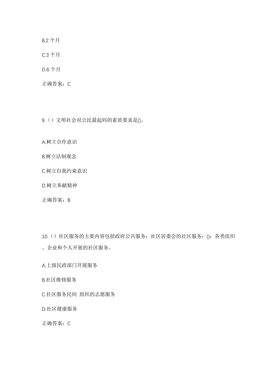 2023年广东省梅州市兴宁市叶塘镇黎明村社区工作人员考试模拟题及答案_第4页