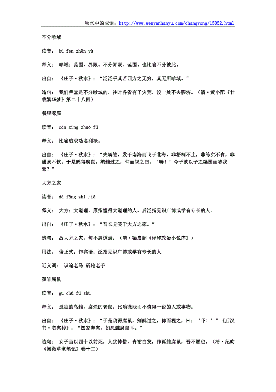 秋水中的成语_第1页