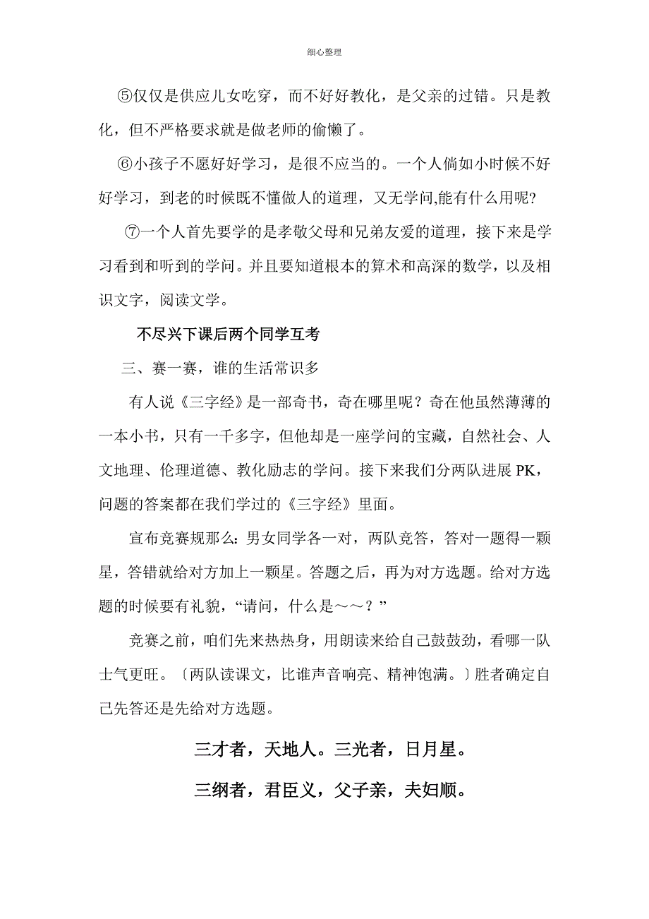 三字经阶段诵读活动_第3页