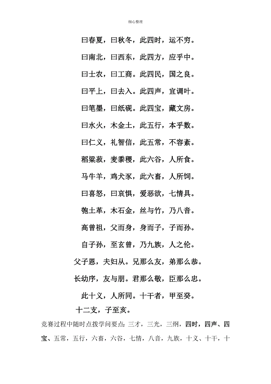 三字经阶段诵读活动_第4页