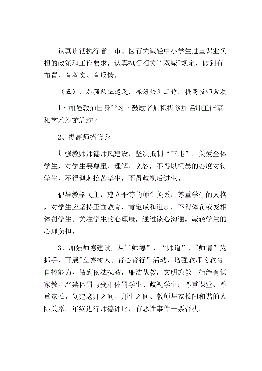 某某中学新学期双减工作实施细则_第4页