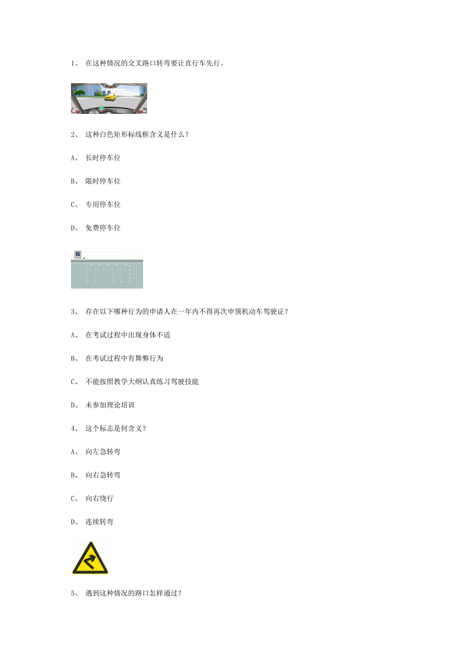 雨拔县交规模拟考试精选第8套试题_第1页