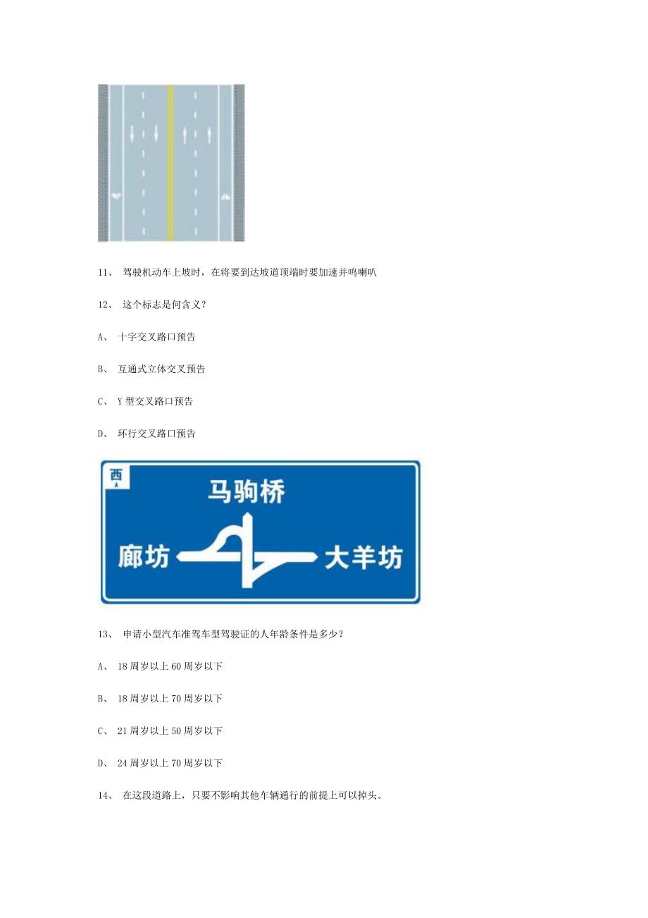 雨拔县交规模拟考试精选第8套试题_第3页