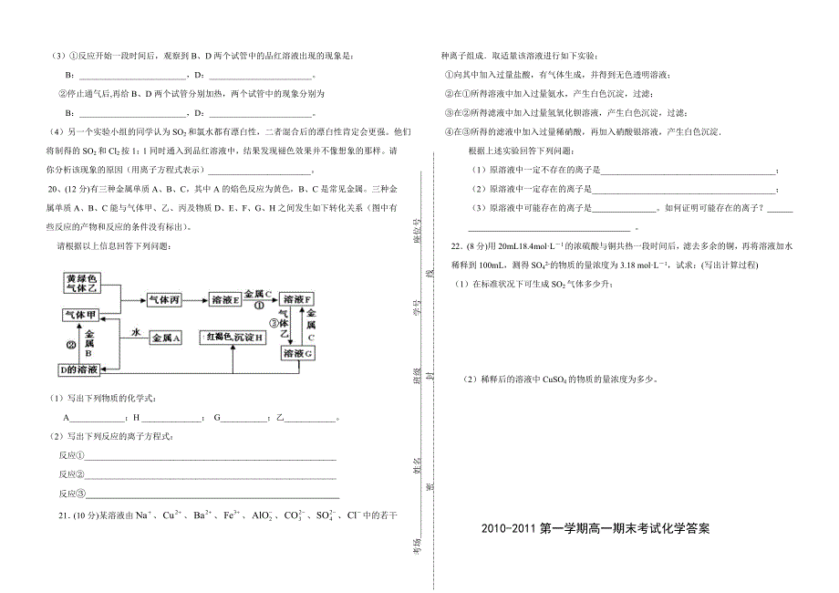 山西省阳泉市第十五中学10-11学年度高一化学上学期期末考试_第3页