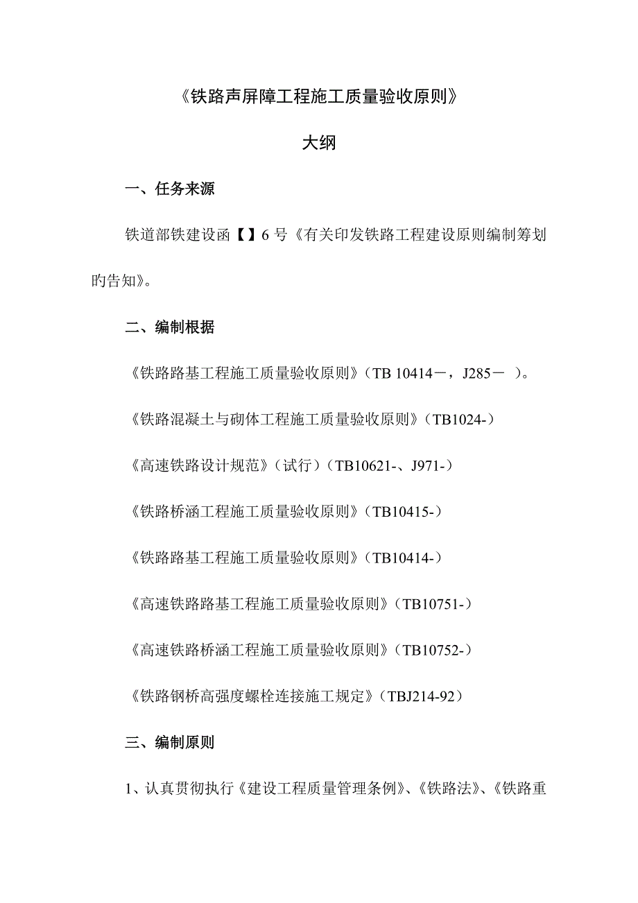 声屏障验收基础规范纲要_第2页