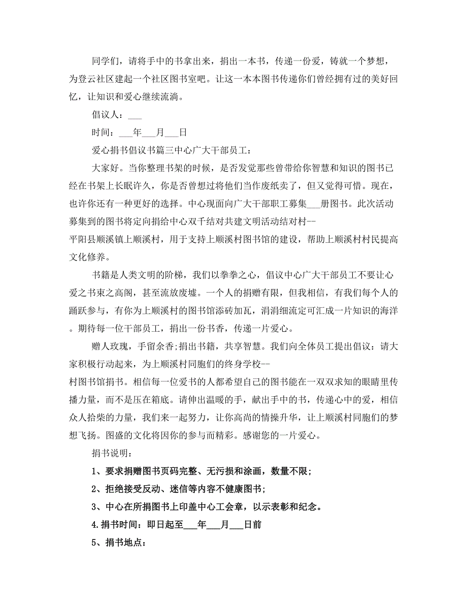 爱心捐书活动的倡议书范文_第2页