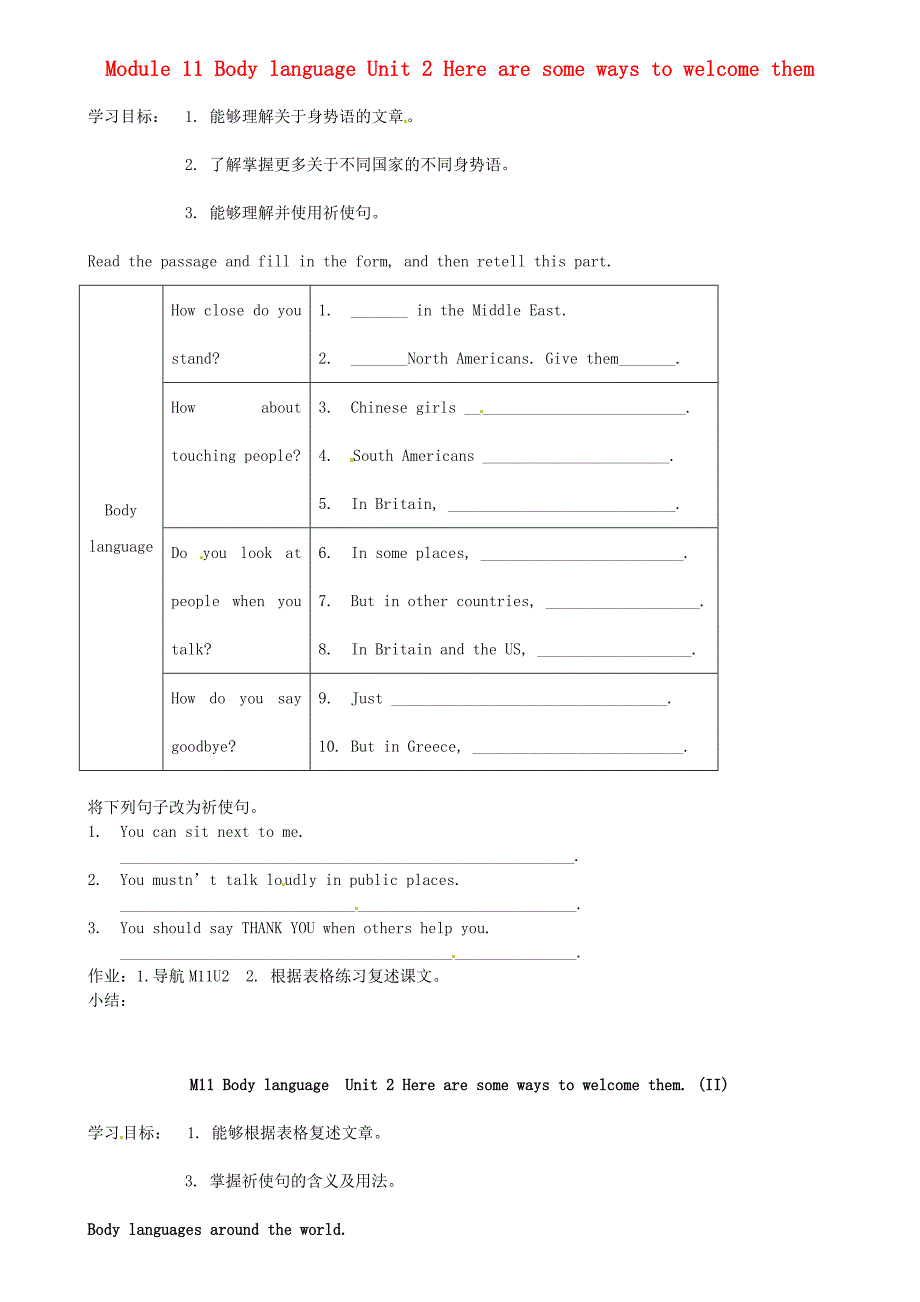 辽宁省大连市第七十六中学七年级英语下册Module11BodylanguageUnit2Herearesomewaystowelcomethem学案无答案新版外研版_第1页