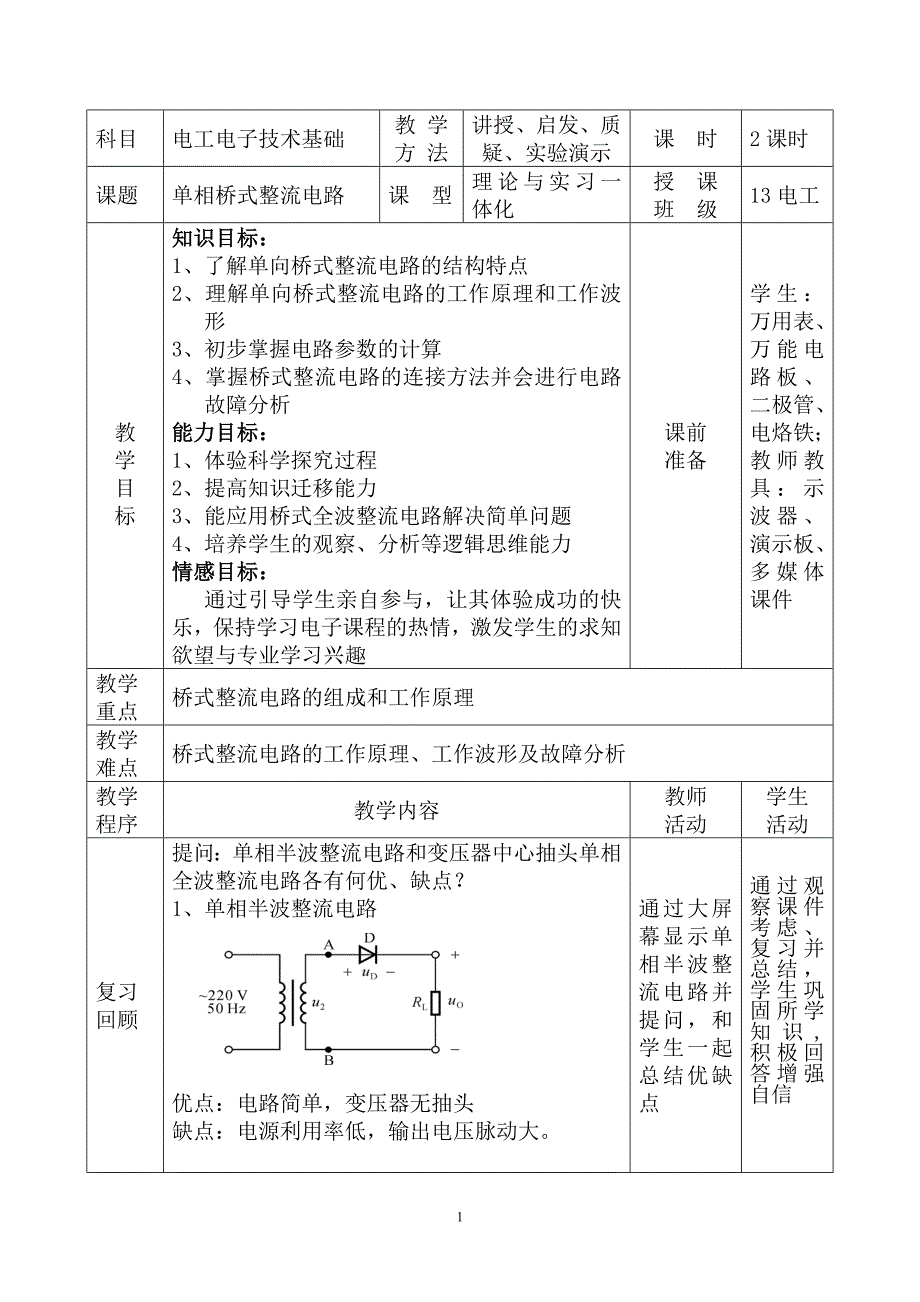 单相桥式整流电路.doc_第2页