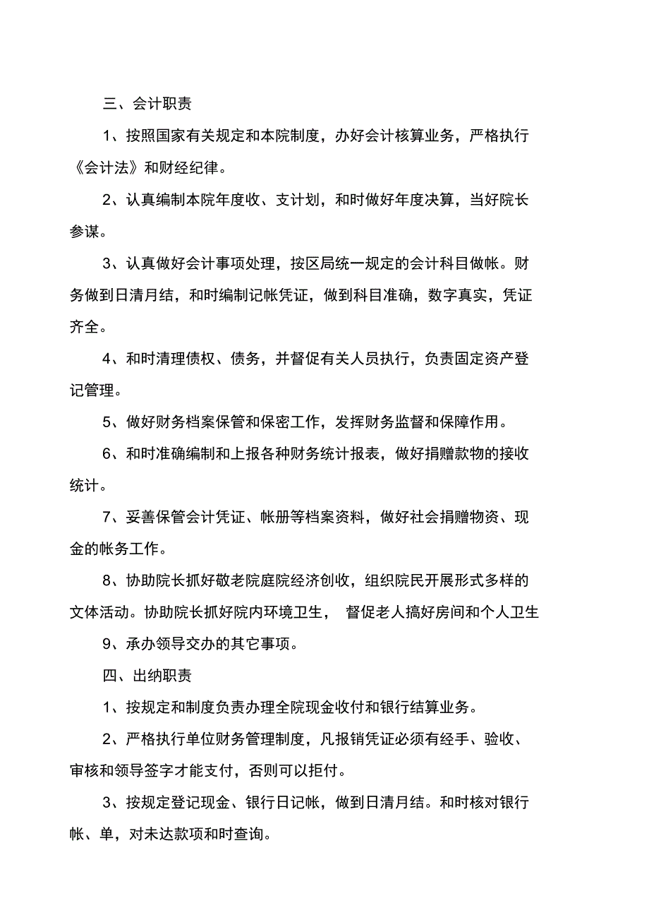 敬老院各岗位工作职责_第2页