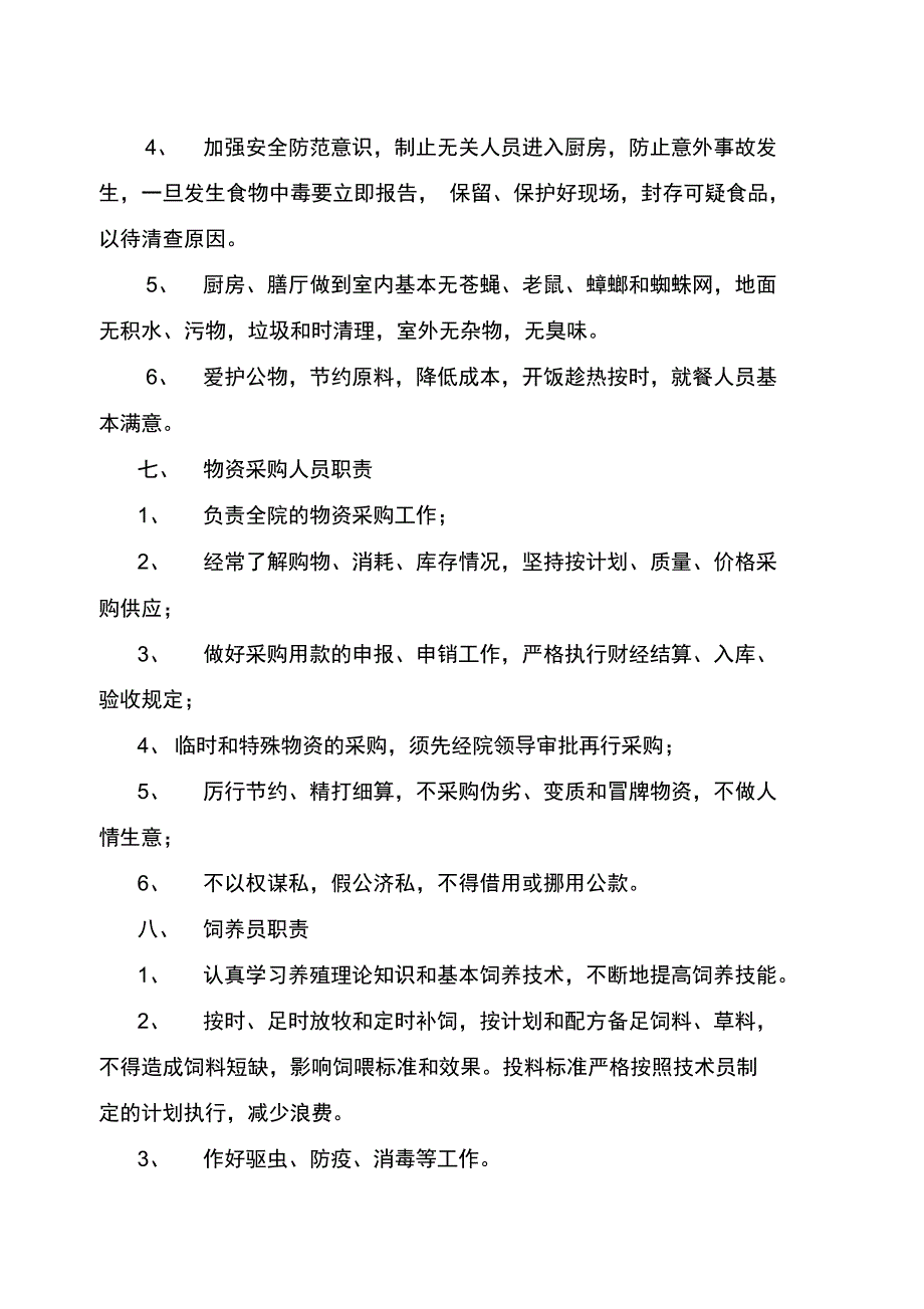 敬老院各岗位工作职责_第4页