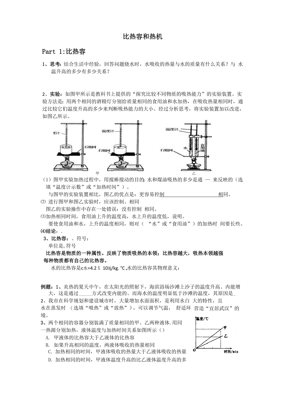 比热容和热机_第1页