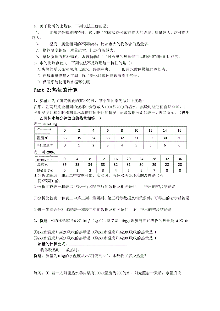 比热容和热机_第2页