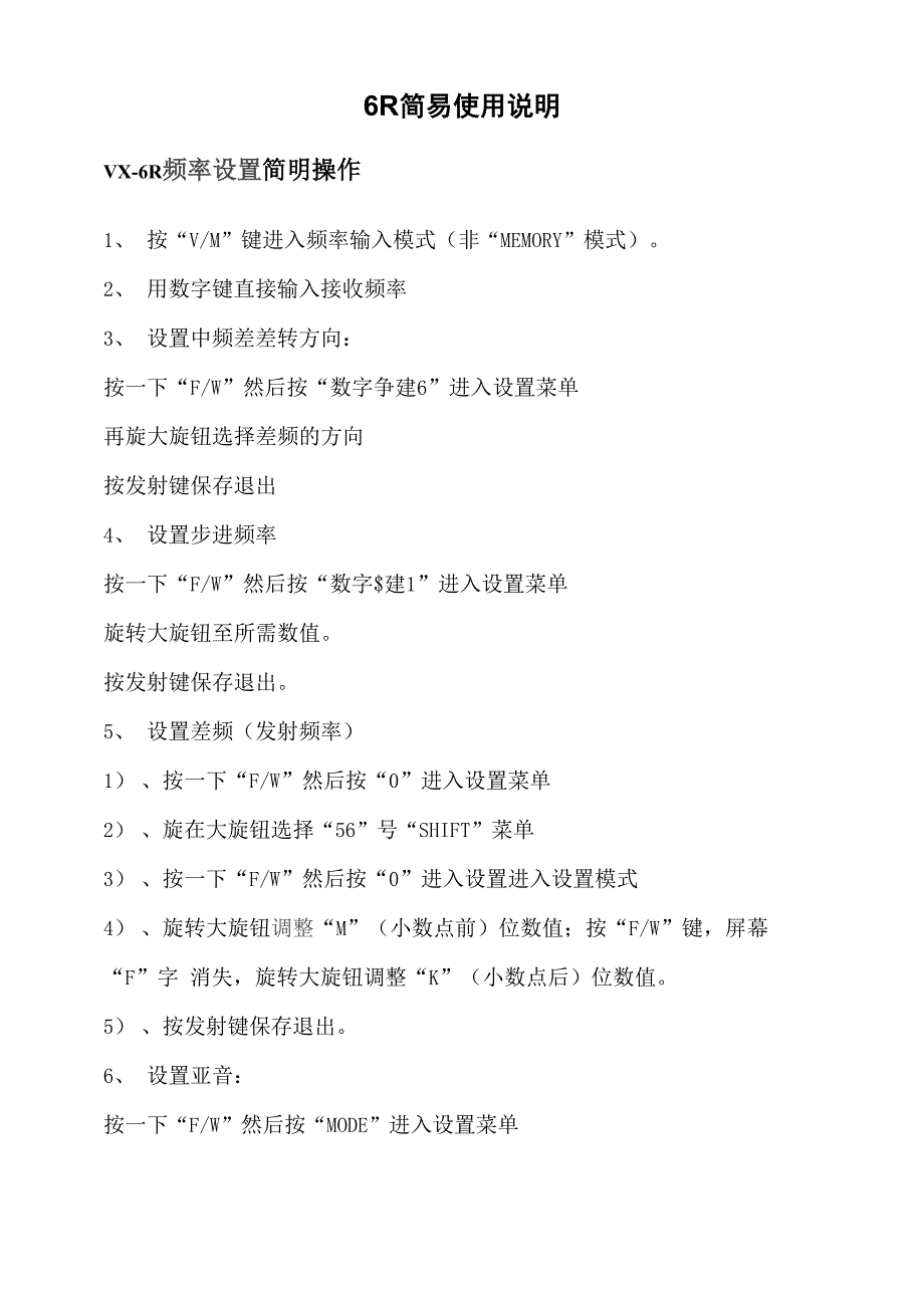 6R简易使用说明_第1页