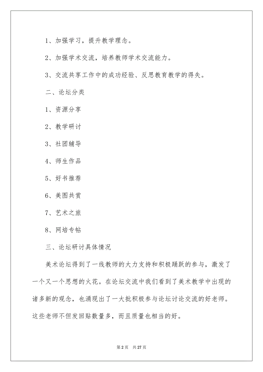 英语教师教学总结模板集锦6篇_第2页