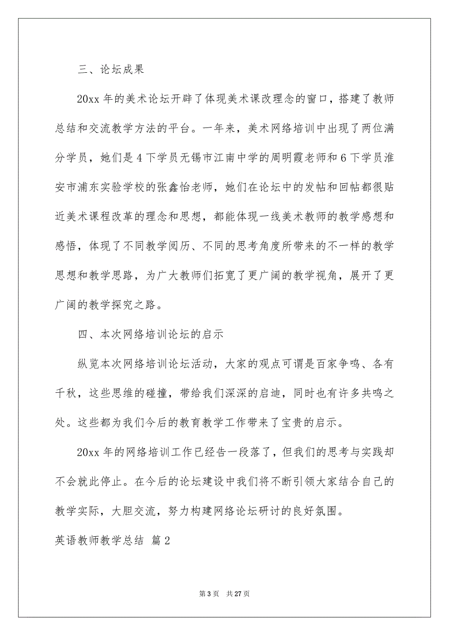 英语教师教学总结模板集锦6篇_第3页