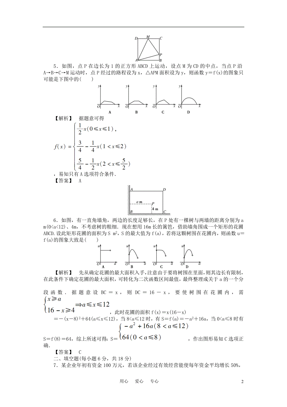 高三数学一轮复习函数模型及其应用随堂检测理北师大版_第2页
