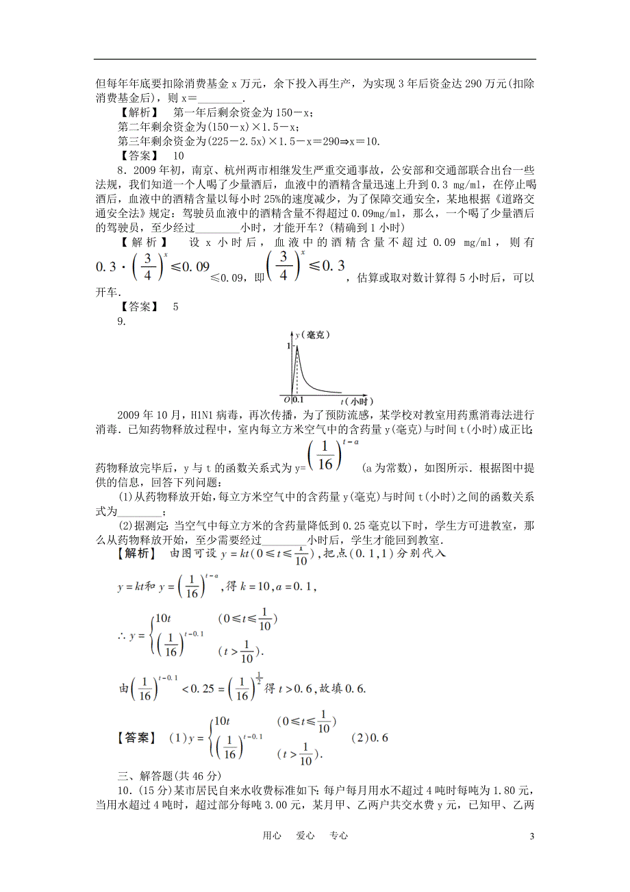 高三数学一轮复习函数模型及其应用随堂检测理北师大版_第3页
