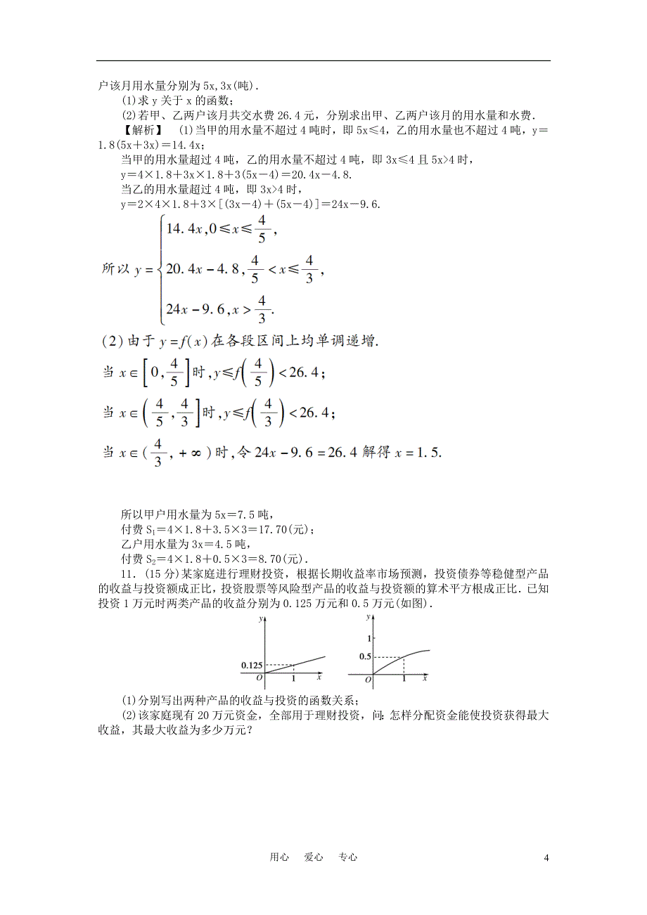 高三数学一轮复习函数模型及其应用随堂检测理北师大版_第4页