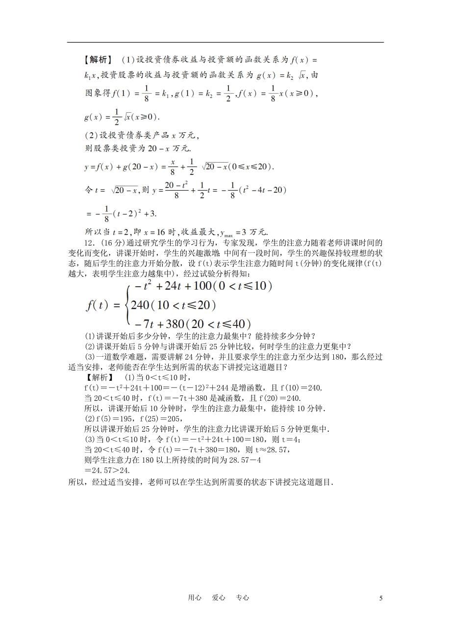 高三数学一轮复习函数模型及其应用随堂检测理北师大版_第5页