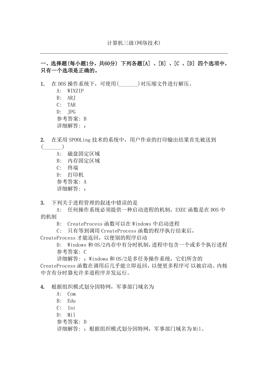 计算机三级(网络技术)笔试_第1页