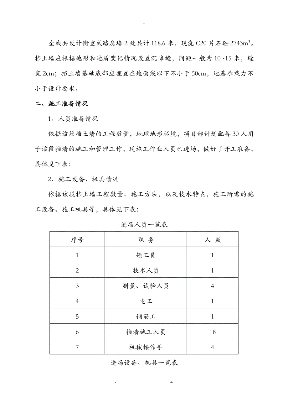 衡重式路肩墙施工组织设计_第2页