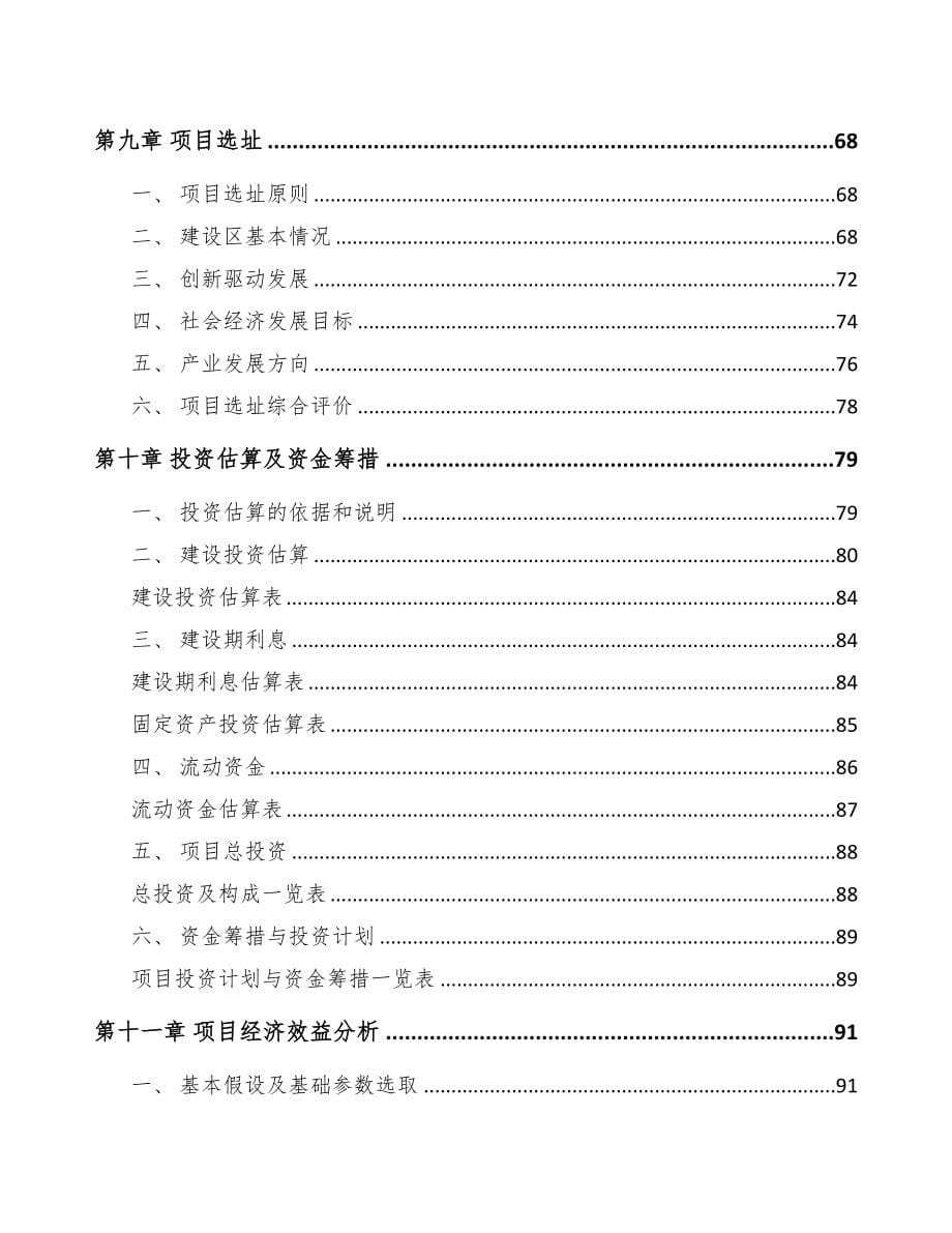 四川关于成立化学制剂药公司可行性研究报告(DOC 82页)_第5页