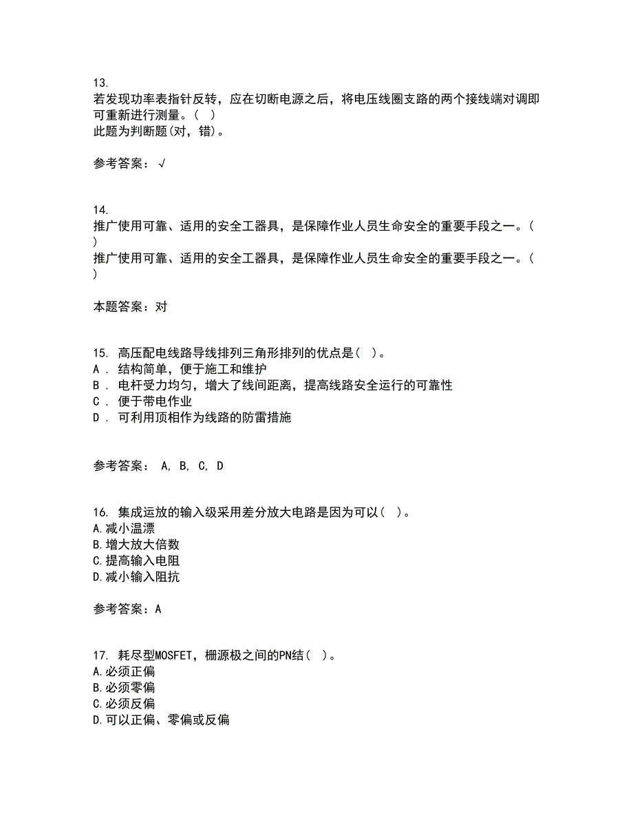 大连理工大学21秋《模拟电子线路》综合测试题库答案参考81_第4页