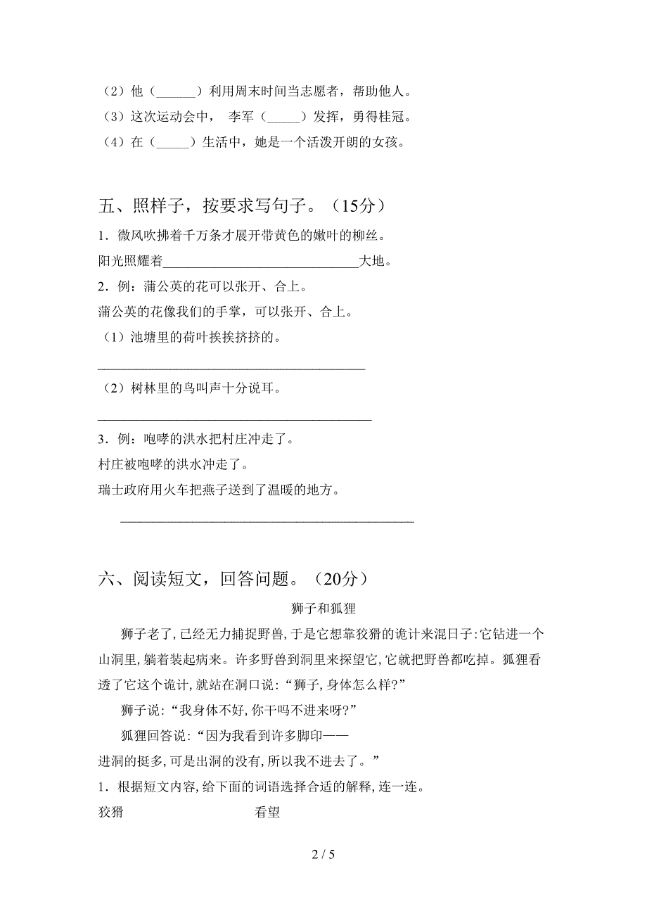 新苏教版三年级语文下册期末质量检测题及答案.doc_第2页