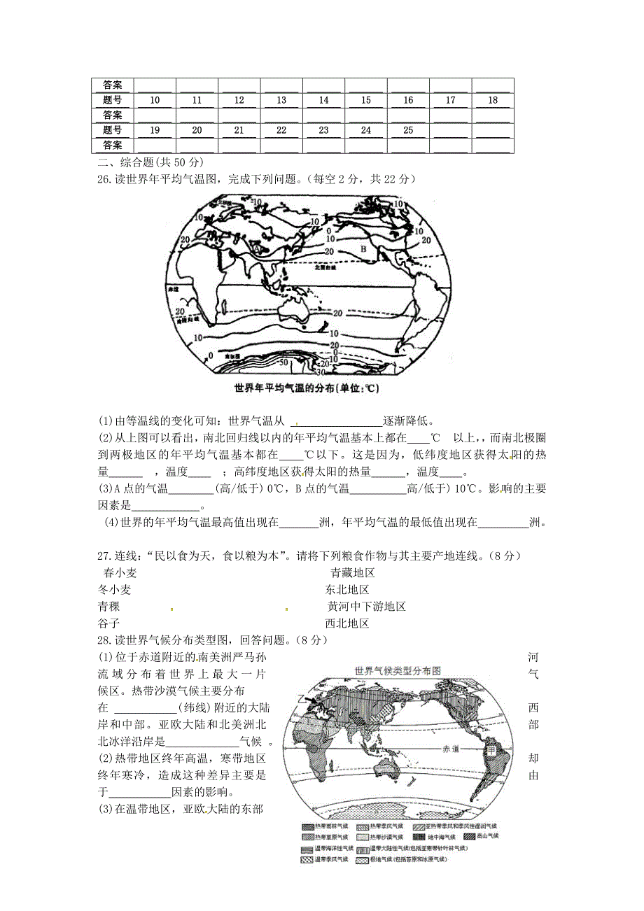 中图版地理八年级上册第二单元多样的世界气候单元练习_第3页