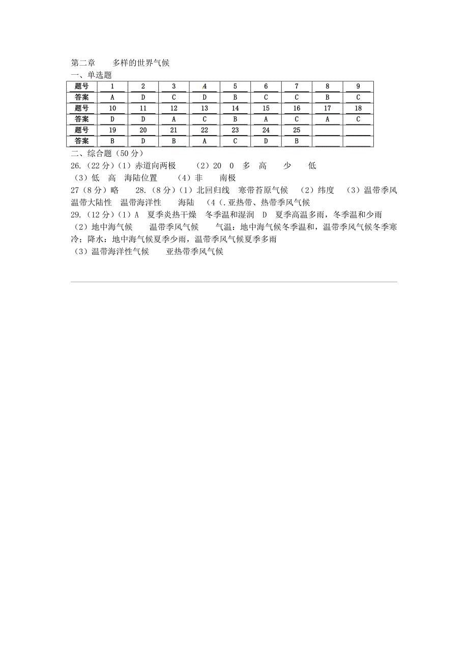 中图版地理八年级上册第二单元多样的世界气候单元练习_第5页