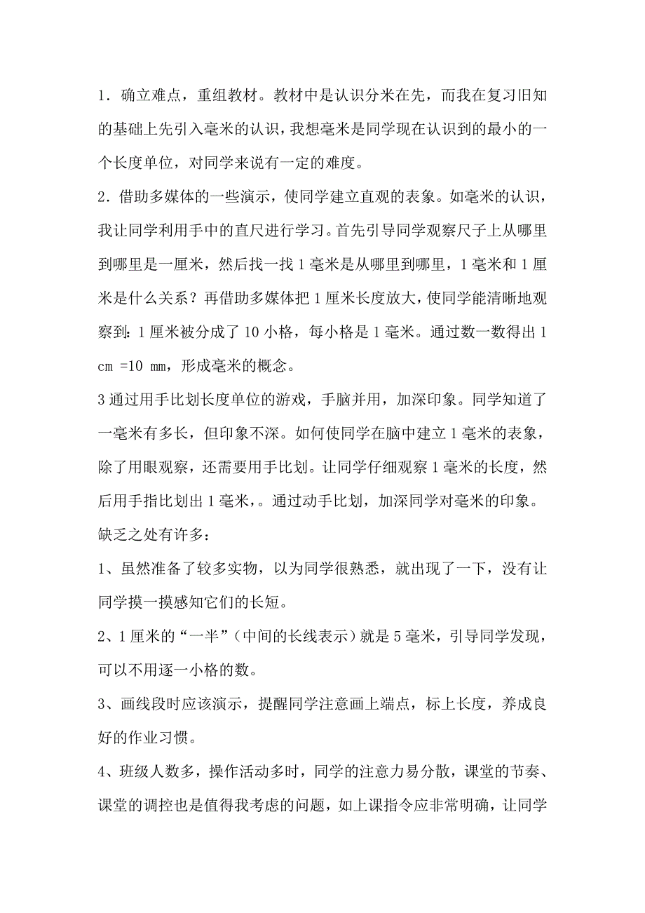 二年级数学千米、分米、毫米教学反思_第3页