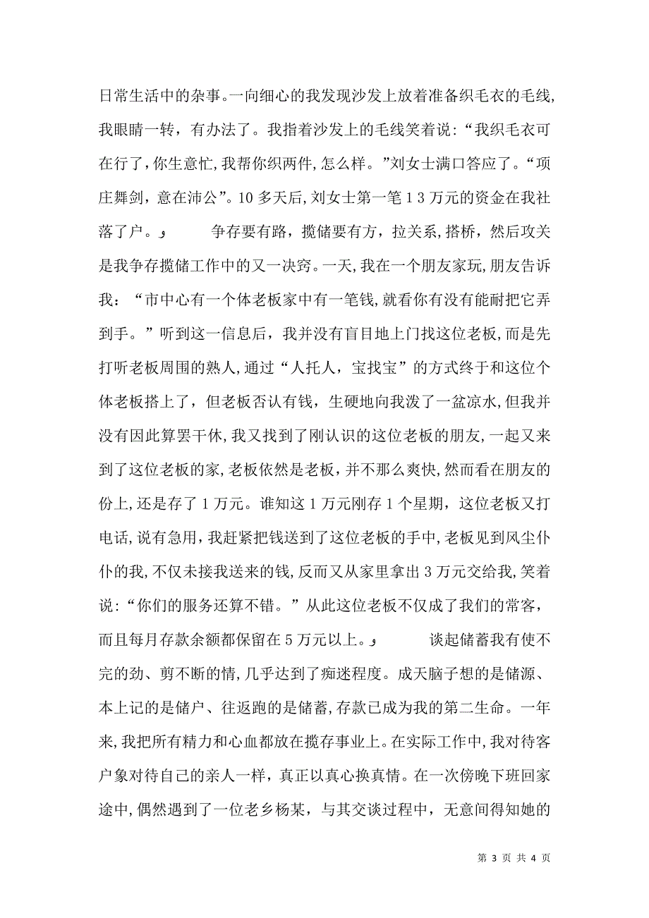 湖南农村信用社演讲稿_第3页