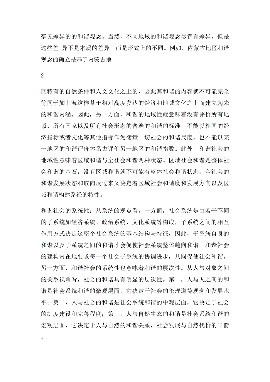 对社会主义和谐社会的内涵理解_第4页