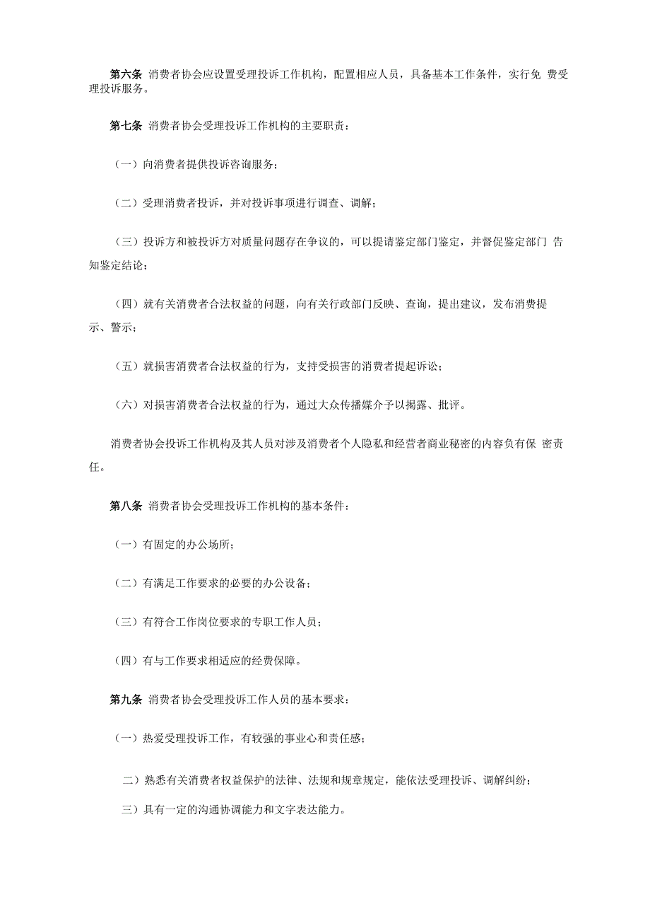 消费者协会受理消费者投诉工作导则_第2页