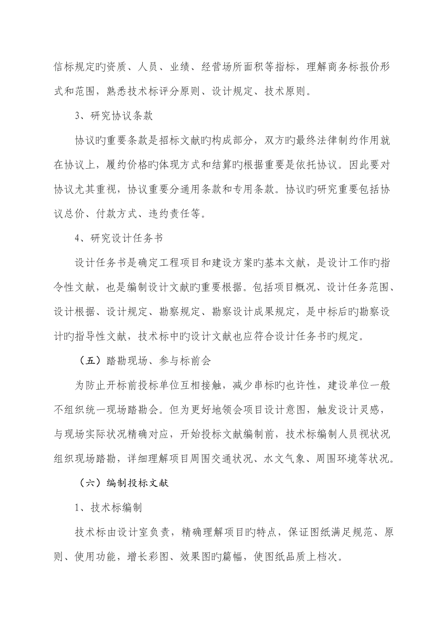 勘察设计公司投标工作实施方案_第4页