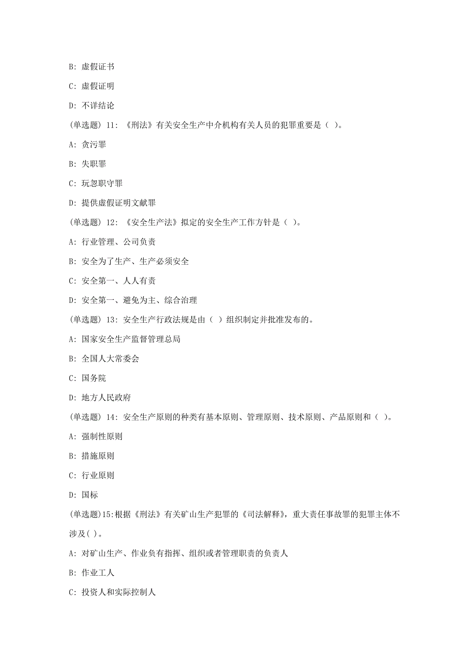 2023年东大春安全法学在线作业3_第3页