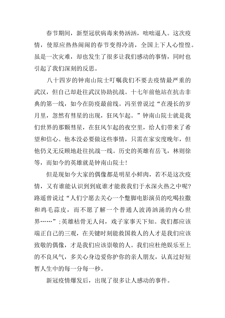 抗疫《时代新人说对话》战役英雄观后感心得3篇(时代新人说观后感疫情)_第4页