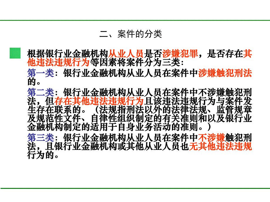 案件防控教育培训研究特选_第4页