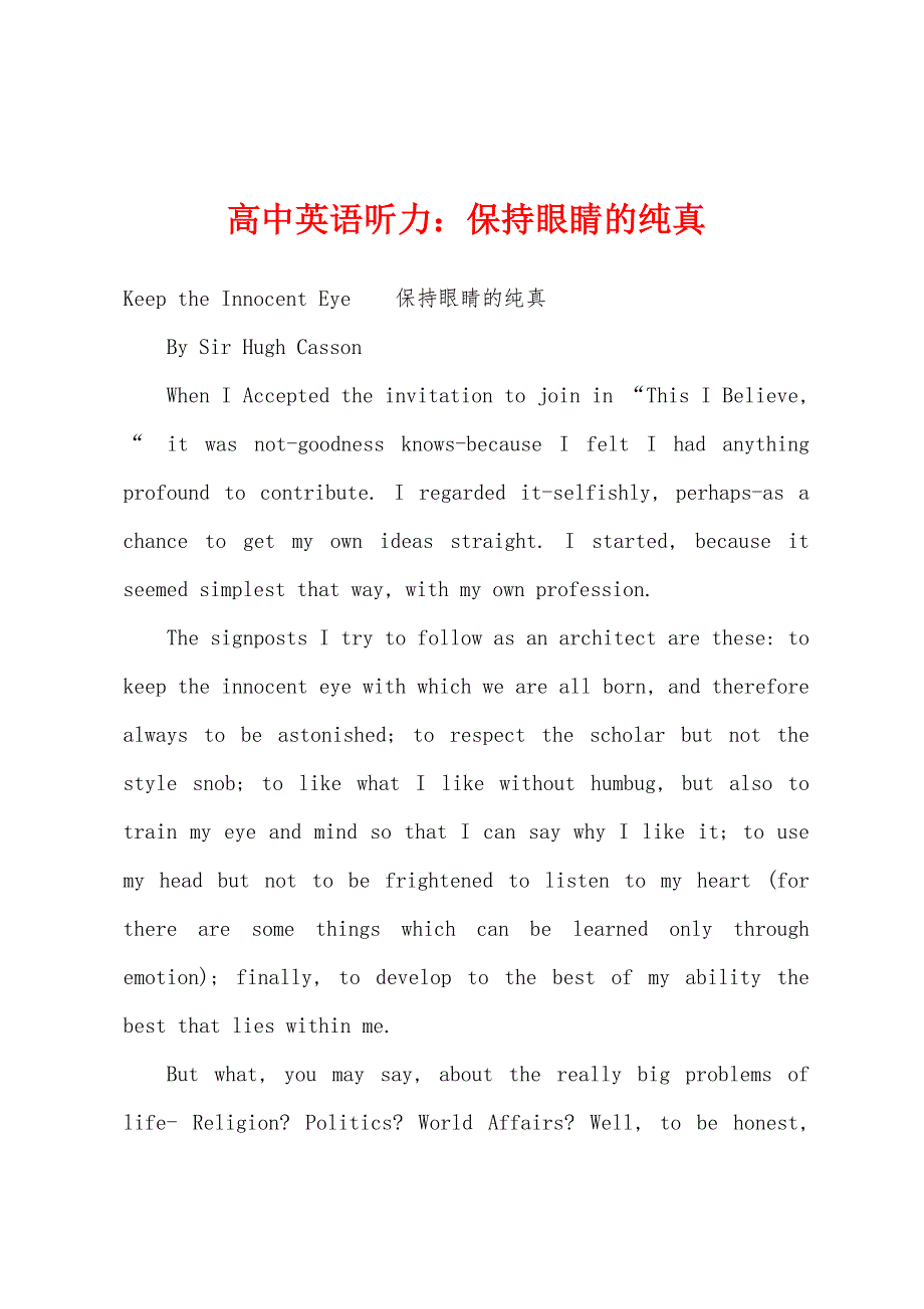 高中英语听力：保持眼睛的纯真.docx_第1页