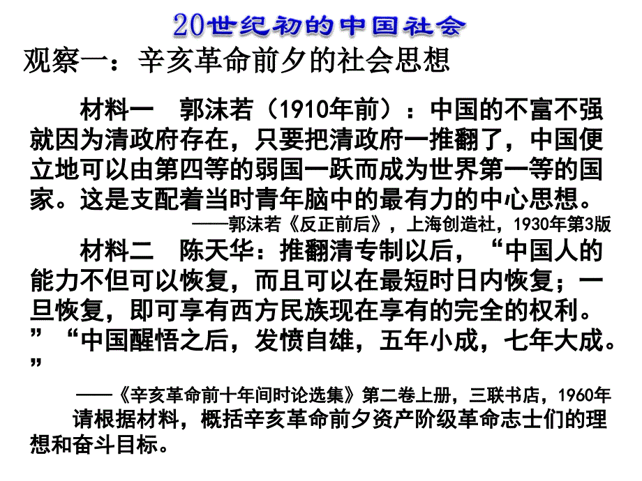 新文化运动新课标课件_第3页