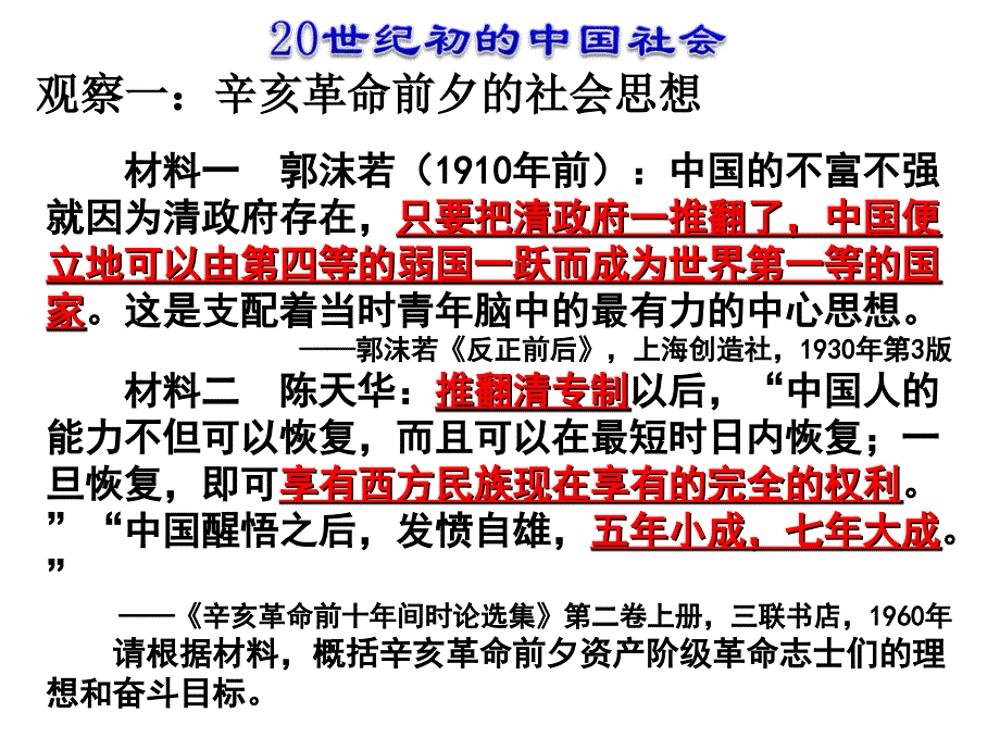 新文化运动新课标课件_第4页