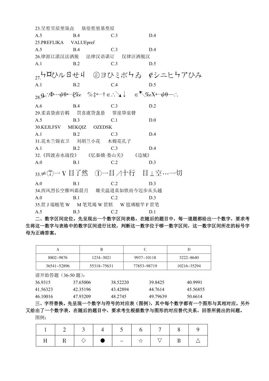 12年江苏省公务员考试行测真题B卷完整答案解析_第2页
